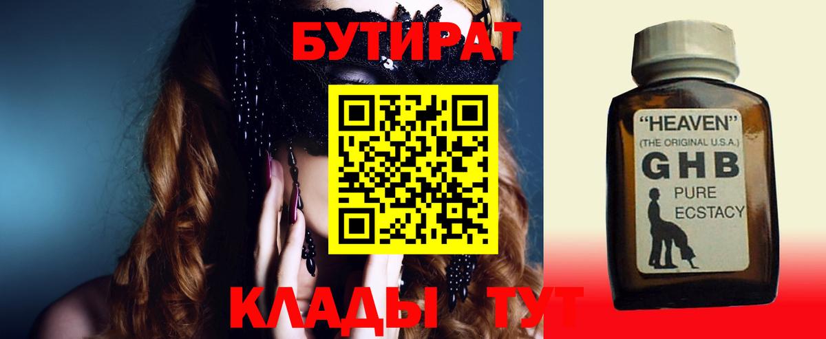 БУТИРАТ Butirat  Вход с VPN  БУТИРАТ  Советский 