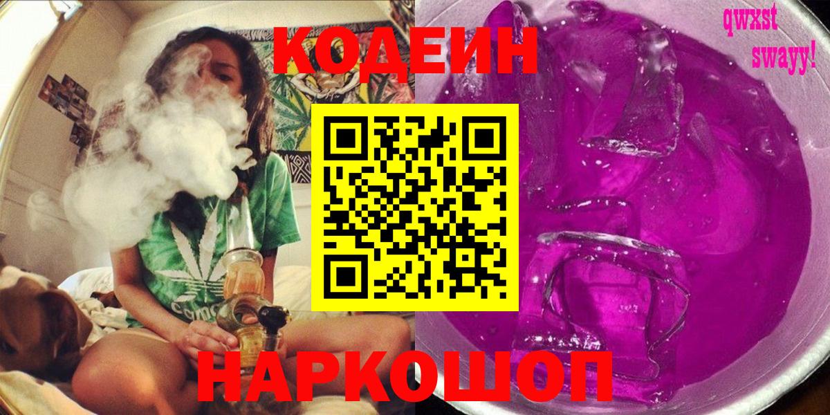 Кодеин напиток Lean (лин)  Кодеин напиток Lean (лин)  Вход с VPN  Советский 