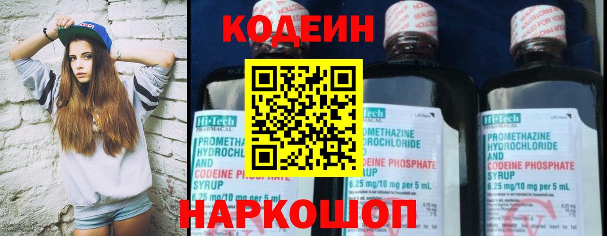 Кодеиновый сироп Lean напиток Lean (лин) Советский