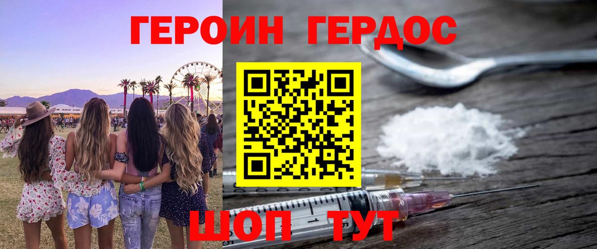 ГЕРОИН Афган  Вход с VPN  Советский 