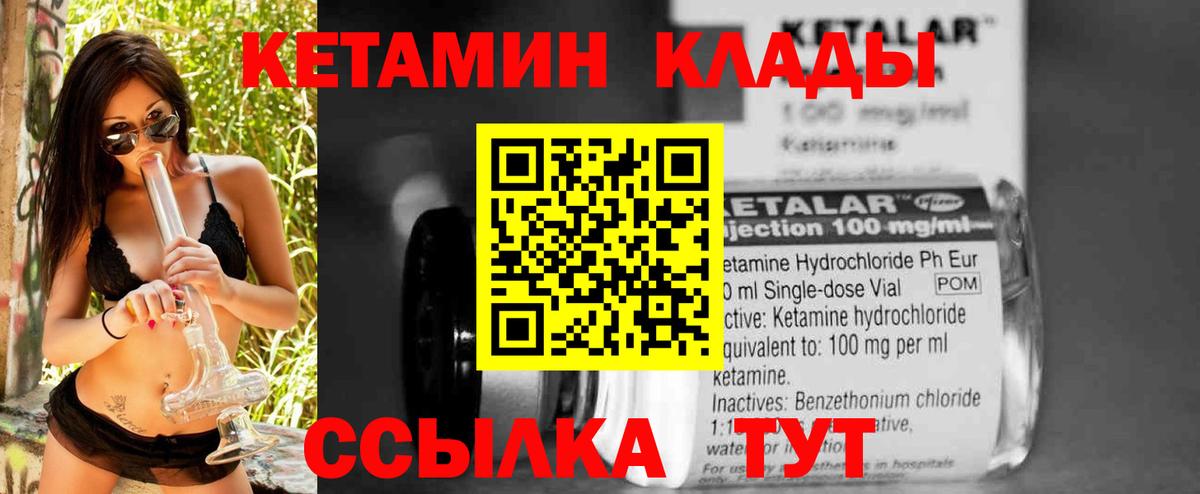 КЕТАМИН ketamine  Вход с VPN  Советский 