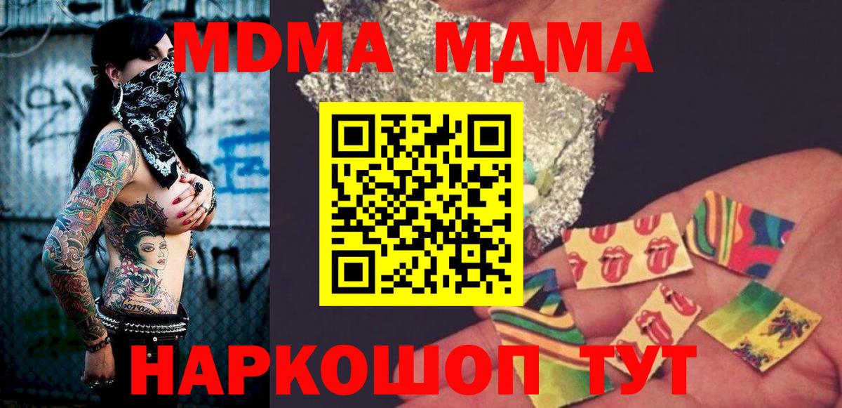 МДМА Molly  Вход с VPN  МДМА кристаллы  Советский 