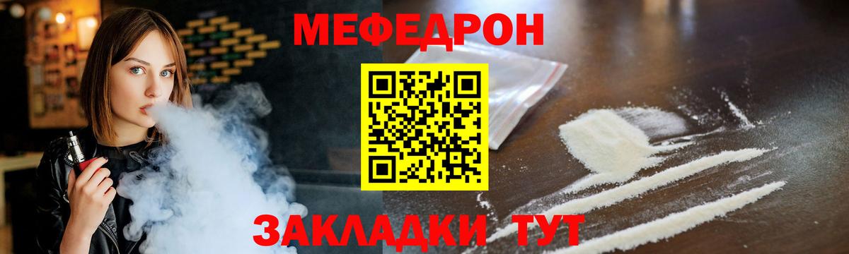 Меф мяу мяу  hydra ССЫЛКА  Меф  Советский  Вход с VPN  МЕФ mephedrone  дарнет шоп 
