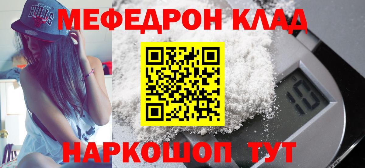 Меф мяу мяу кристаллы Советский