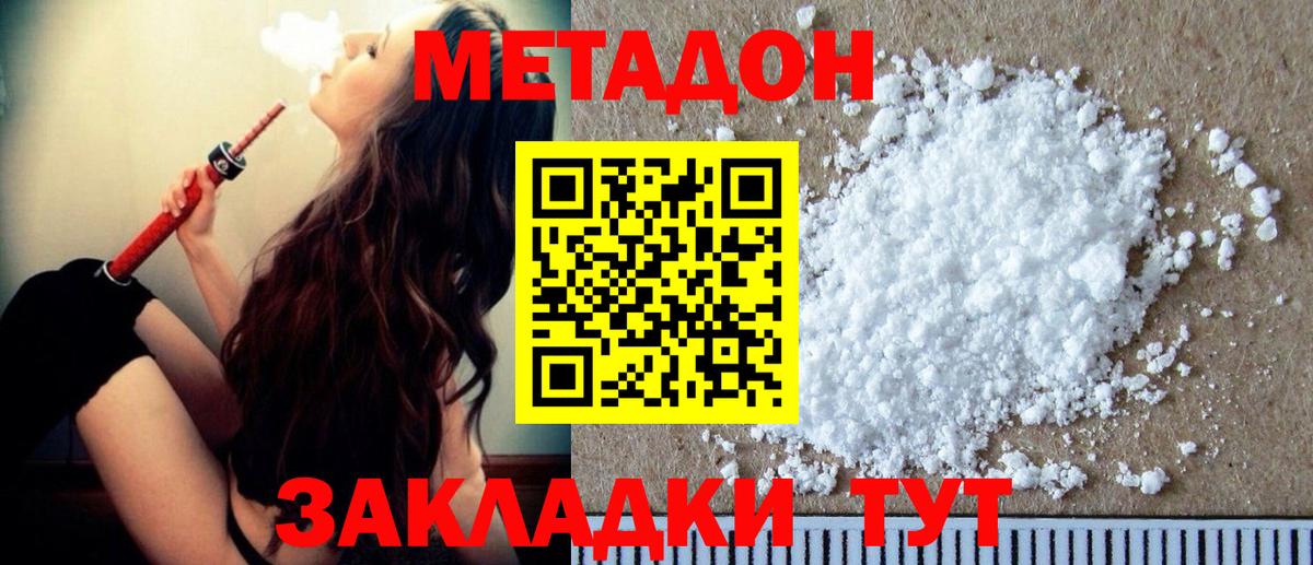 Метадон VHQ  Вход с VPN  Советский 